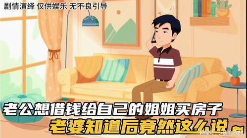 老公向自己借钱怎么办,如何智慧处理老公借钱请求