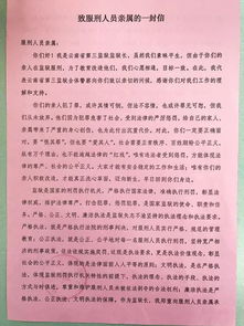 写给监狱老公的一封信怎么写,写给监狱老公的温馨家书