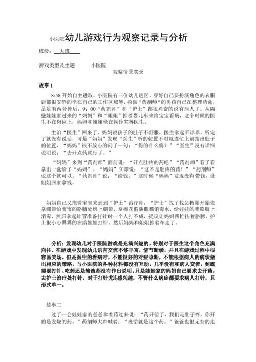 幼儿情绪情感发展观察记录内容,快乐与挑战交织的成长轨迹