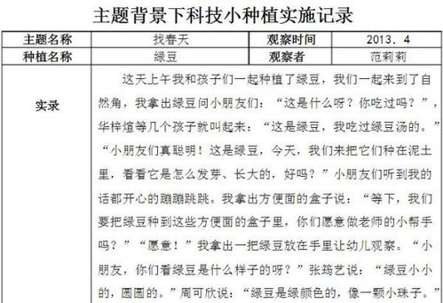 幼儿情绪情感发展观察记录怎么写,成长轨迹的细腻描绘