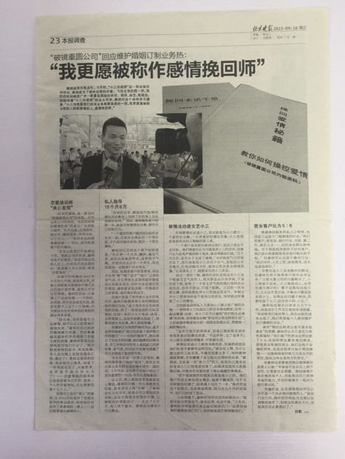正规情感挽回机构的收费,专业助力重拾爱情
