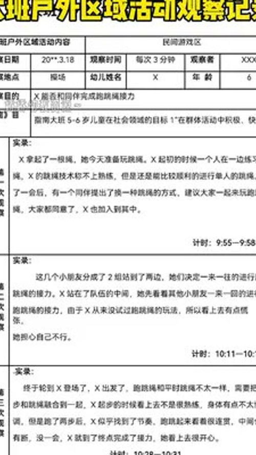 幼儿情绪情感发展观察记录与分析,幼儿情绪情感发展观察与成长轨迹