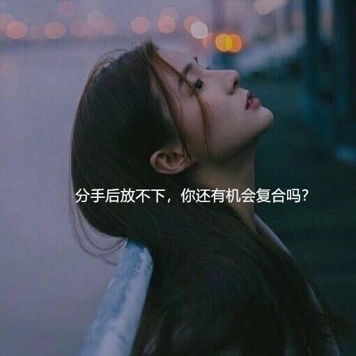 分手了该怎么挽回,重燃爱火的秘诀