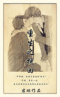 重生之挽回,拯救爱情，挽回挚爱