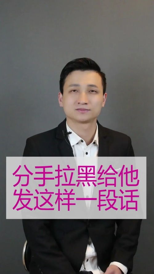 分手被拉黑如何挽回,分手后拉黑?揭秘如何巧妙挽回心爱之人