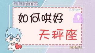 如何挽回天秤座女生,温柔与理解并行