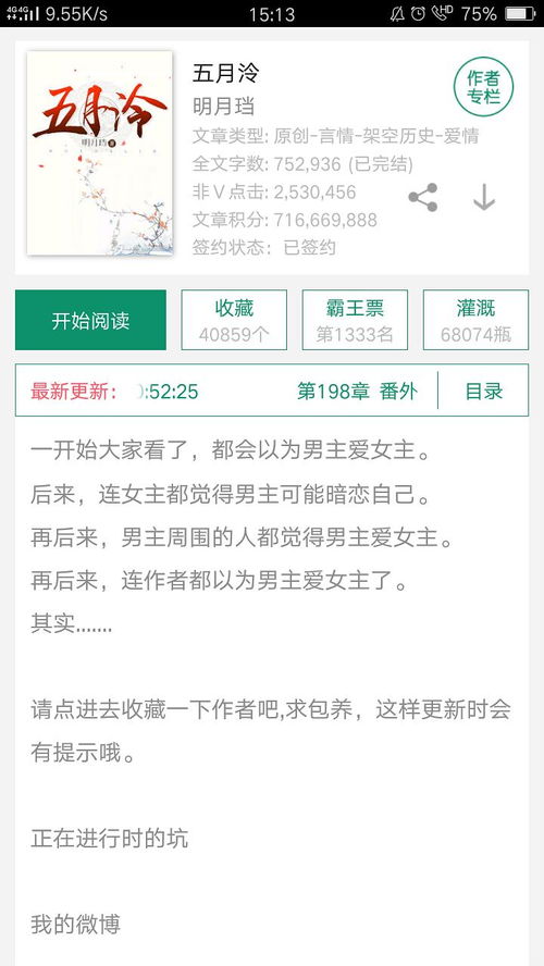挽回 明月珰 小说,爱恨交织的挽回之路