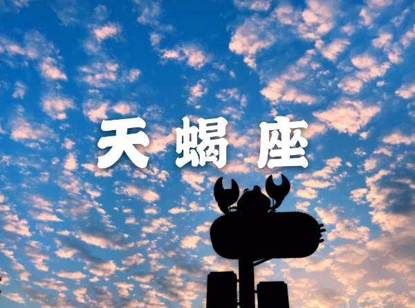 怎么挽回天蝎男,揭秘挽回攻略