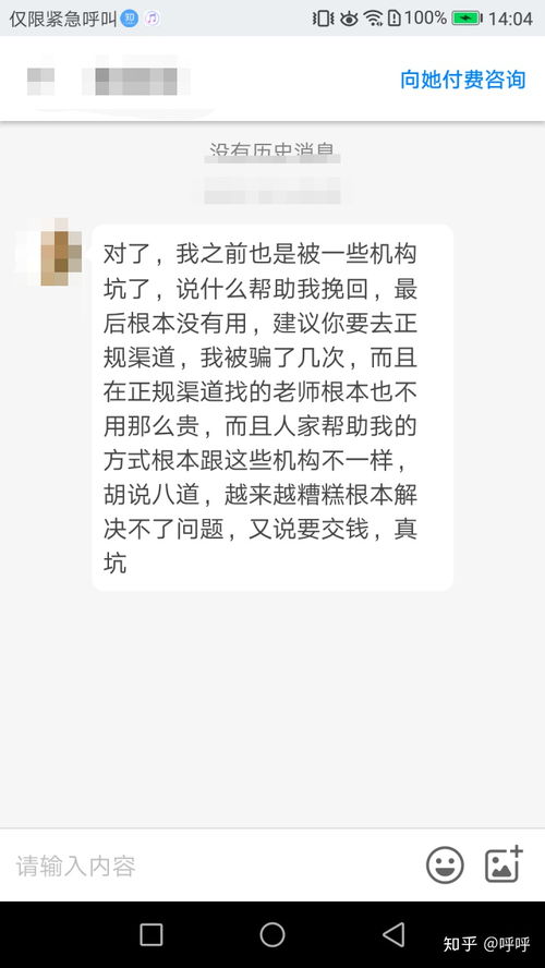 感情挽回机构可信吗,可信度大揭秘!