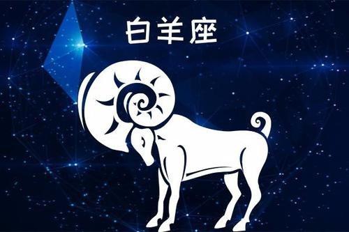 如何挽回白羊,如何巧妙挽回白羊座的挚爱
