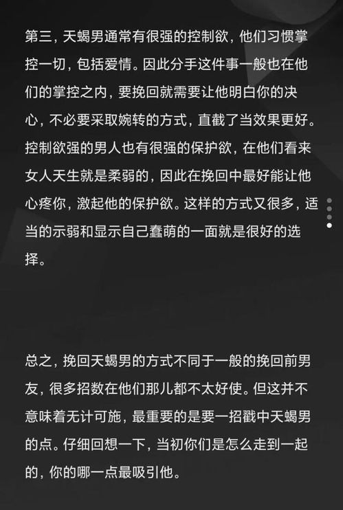如何挽回天蝎,揭秘挽回天蝎的秘诀与攻略