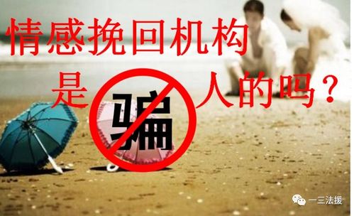 爱情挽回机构