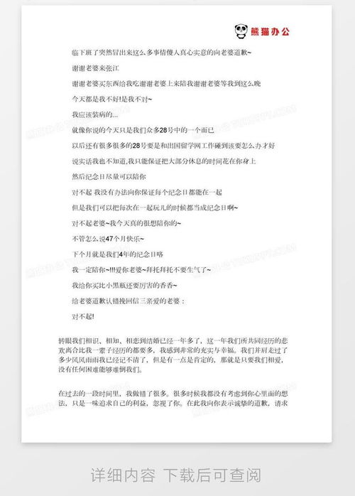 挽回种子信模板,携手共度美好时光——挽回种子信模板解析