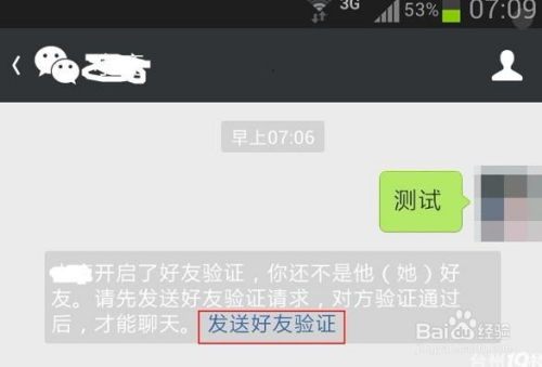 微信被拉黑了如何挽回