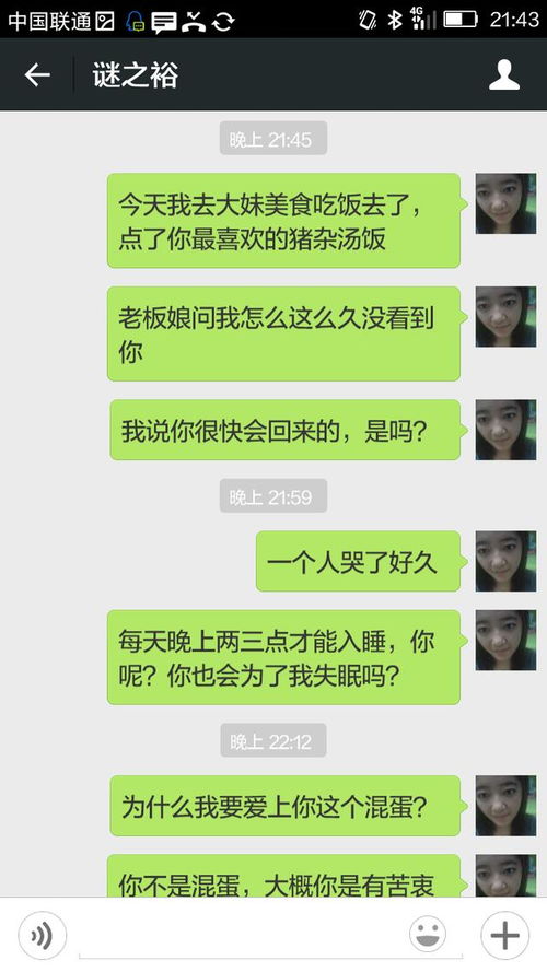 挽回聊天记录,如何重建信任与情感