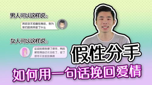 假性分手挽回