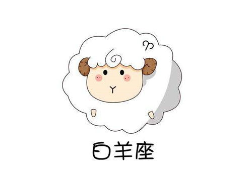 怎样挽回白羊座