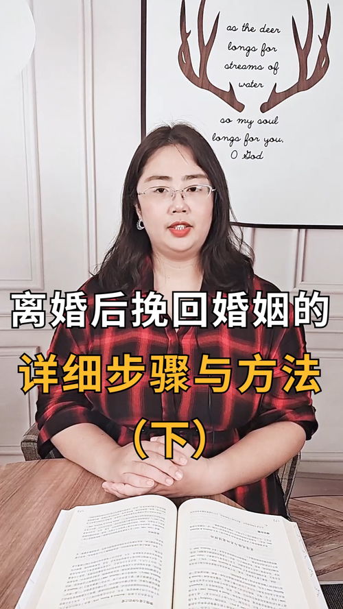 挽回婚姻的技巧步骤,挽回婚姻的五大技巧步骤全解析
