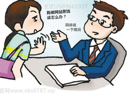 必牵手挽回团队骗,揭秘骗术背后的真相