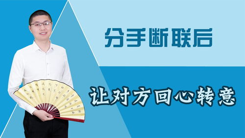 断联挽回成功,重燃爱情火焰的逆袭之路