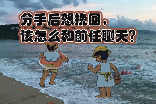 分手挽回信息,重燃爱火的秘密武器