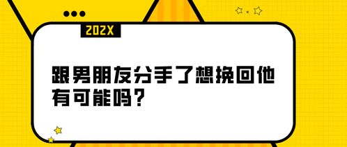 和男朋友分手了想挽回的话语,我愿挽回我们的爱情