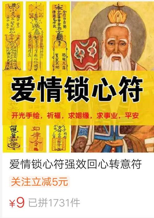 挽回感情的符,挽回感情的神符秘术