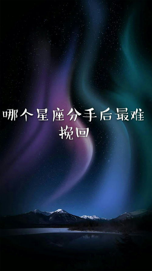 最难挽回的星座,情感裂痕，如何修复？
