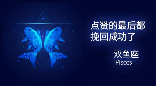 怎么样挽回双鱼男
