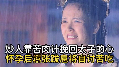 苦肉计挽回,挽回失意时刻