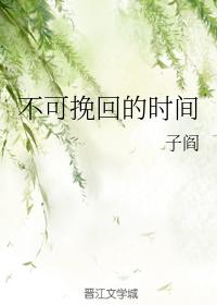 时间可以挽回小说,错过的爱情,能否再续前缘