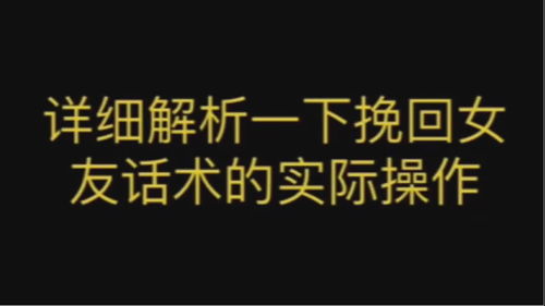 挽回女友话术,挽回女友的温馨话术攻略