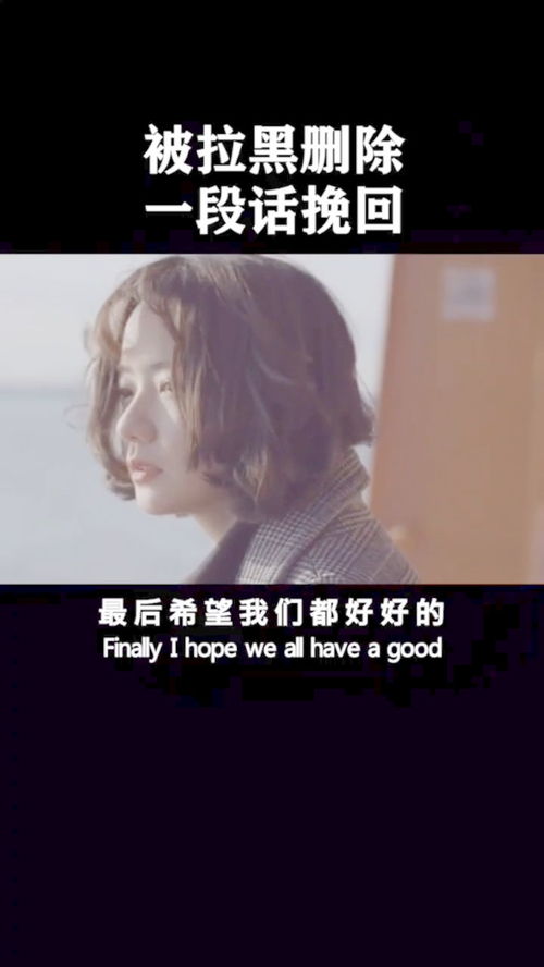 被拉黑后还能挽回吗