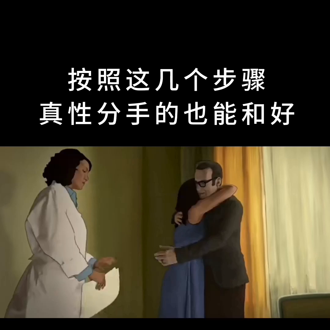 真性分手能挽回吗（做好这几个步真性分手也能和好）