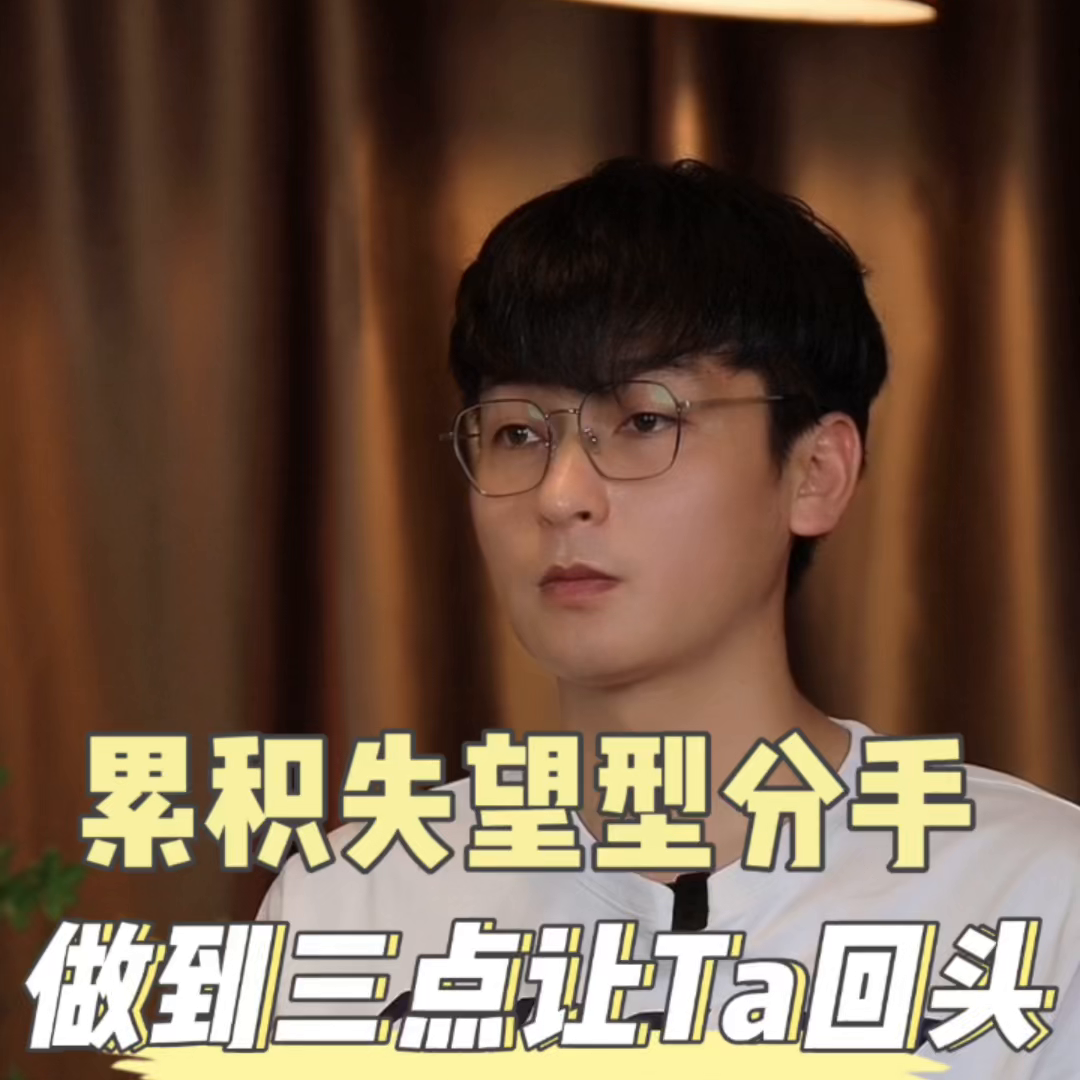累积失望型的分手如何挽回（累积失望型的分手如何挽回）